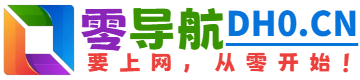 资源搜索,零导航资源搜索官网，资源搜索导航为您提供服务，精心挑选，安全无毒，找资源搜索网址就来零导航，这里收集全网最全的网站资源。,零导航(dh0.cn)是汇集了国内外优质网址及资源的中文上网导航，及时收录AI智能、休闲娱乐、协作办公、游戏大全、教育学习、生活服务、软件下载、资源搜索等分类的网址和内容，让您的网络生活更简单精彩，要上网，从零开始！ - 零导航